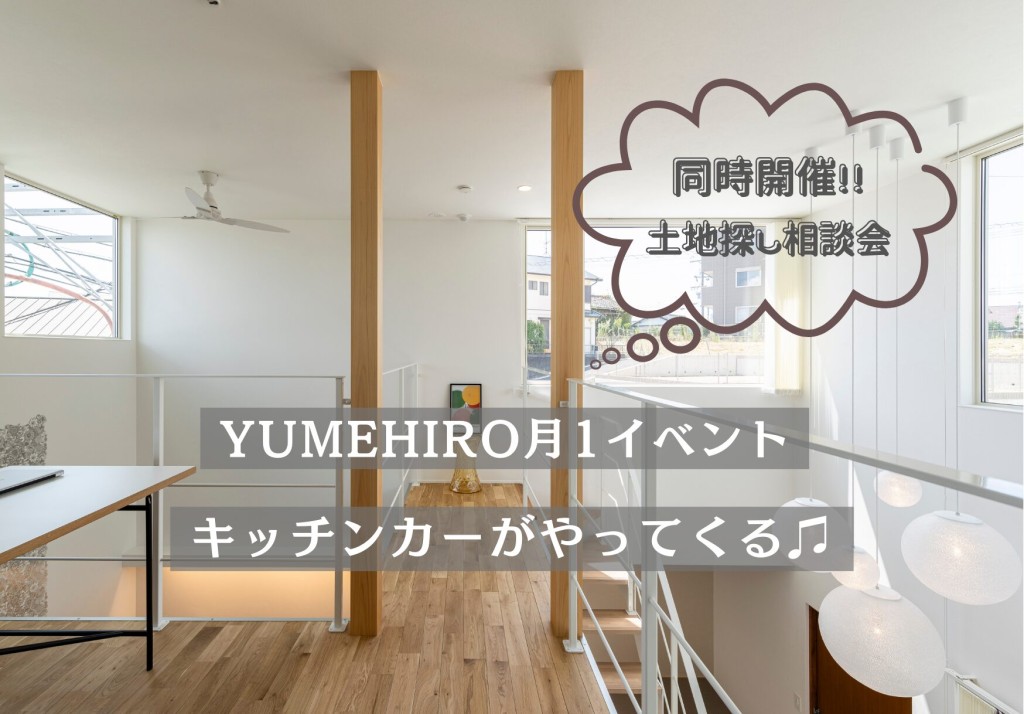 ※終了しました。夢広6月開催イベント