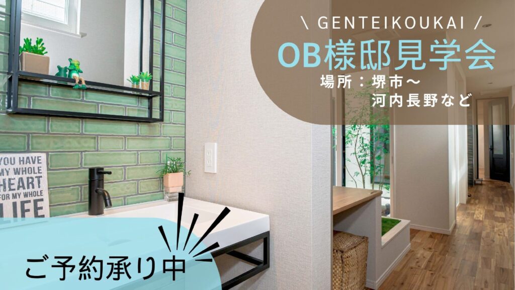 収納上手な暮らしのヒントが見つかる！〈OB様邸見学会〉