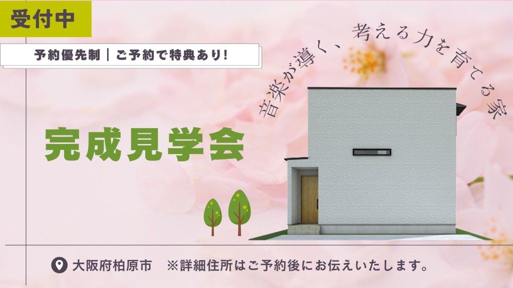 音楽が導く、考える力を育てる家