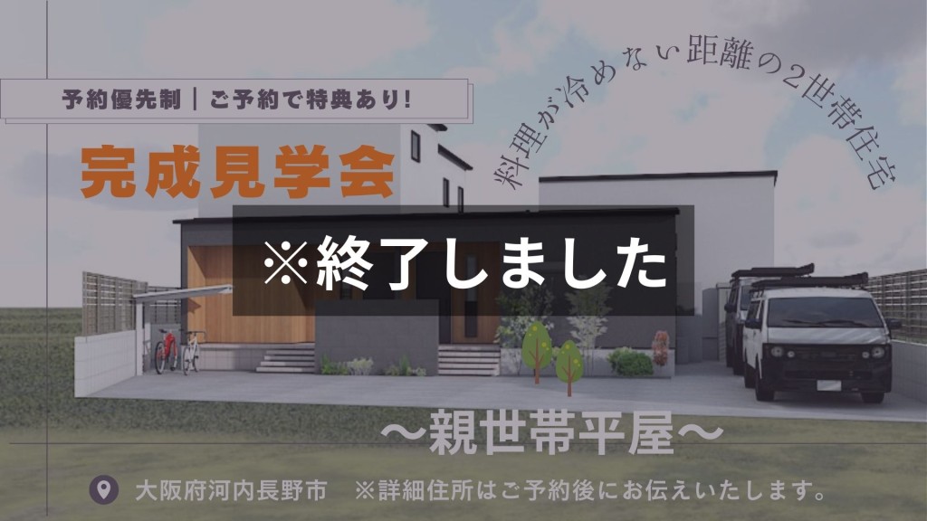 お料理が冷めない距離感<br>親世帯平屋の２世帯住宅