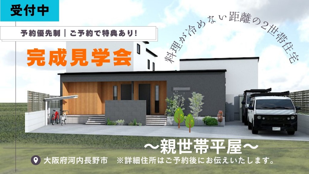 お料理が冷めない距離感<br>親世帯平屋の２世帯住宅