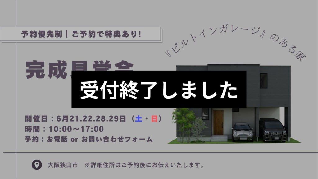 ※終了しました。安心と住みやすさが詰まった”ビルトイン ガレージ”のある家
