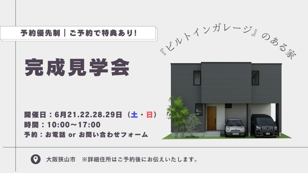 安心と住みやすさが詰まった”ビルトイン ガレージ”のある家