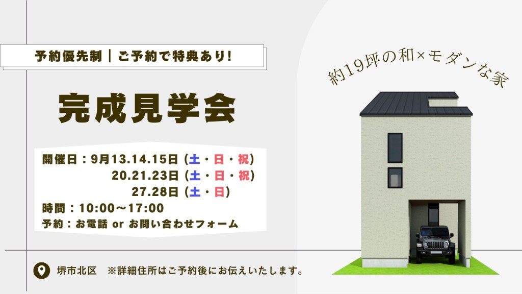 敷地面積19坪⁉限られた土地に佇む“和×モダンな家”