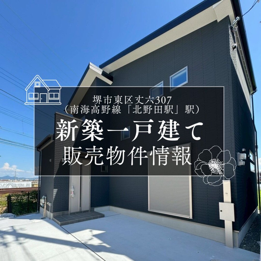 販売物件情報（堺市東区丈六307）