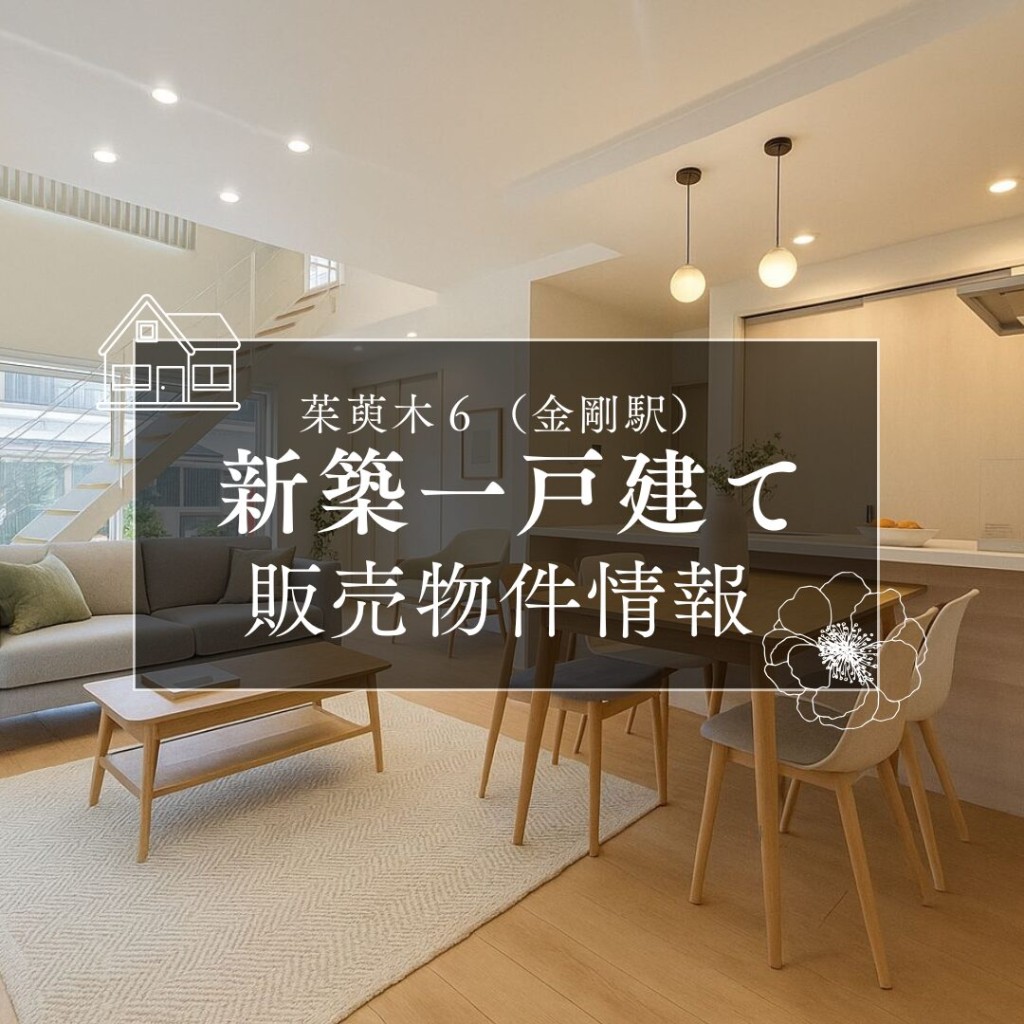 販売物件情報（茱萸木6）