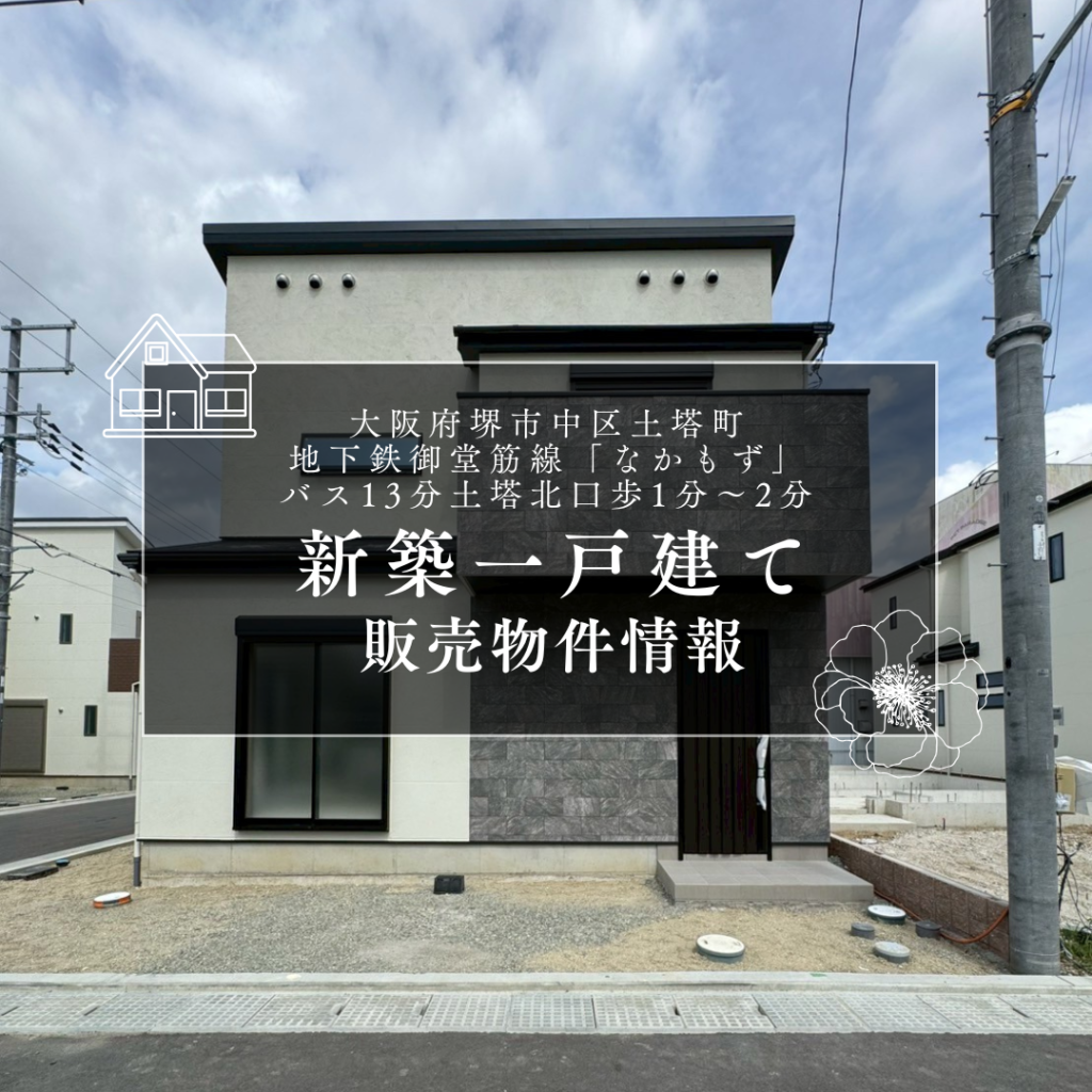 販売物件情報(土塔町2175)