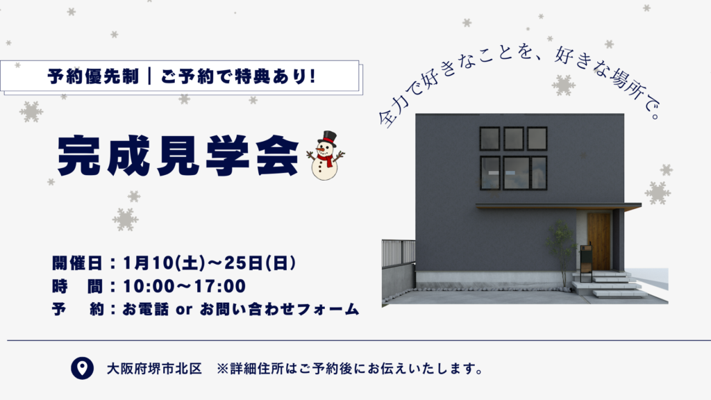 【完成見学会】お菓子づくり工房とL字のおうち