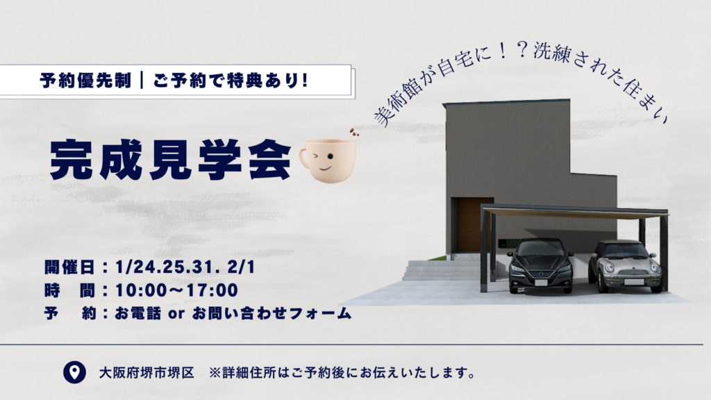 [完成見学会]美術館のような室内。動線まで美しい家。