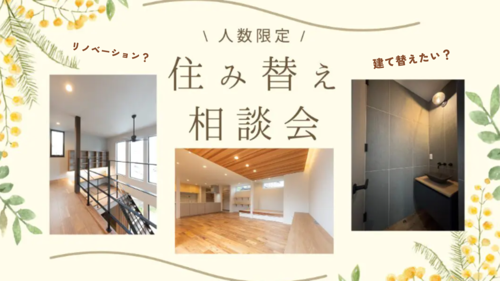 \ 住み替え相談会開催 /