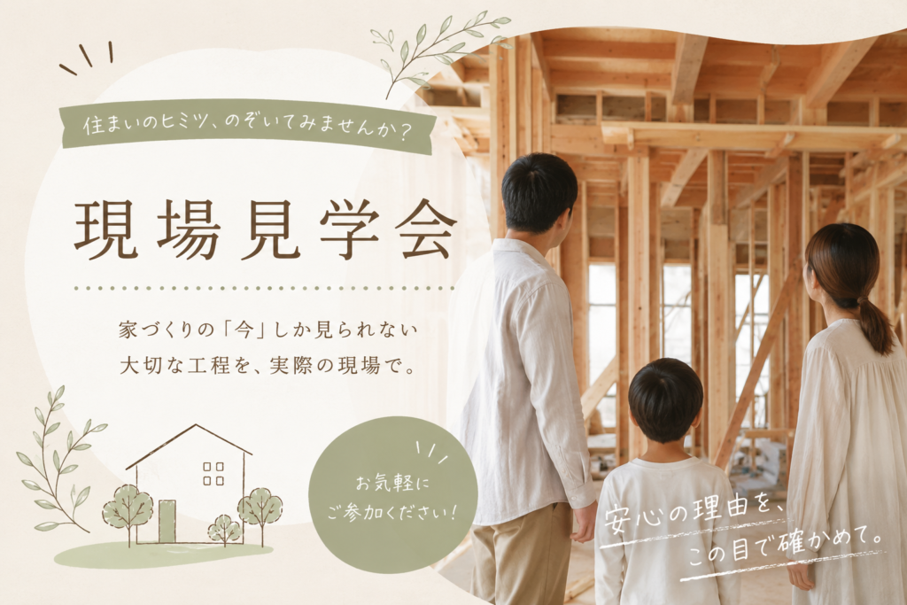 完成してからはもう見れない場所へ