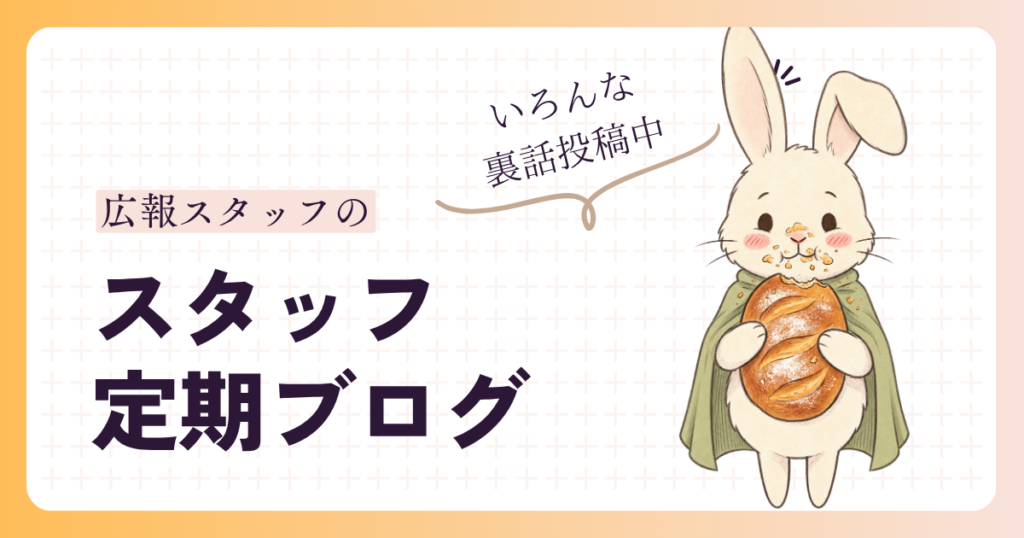 ＃８スタッフブログ　九月、はじまりました。